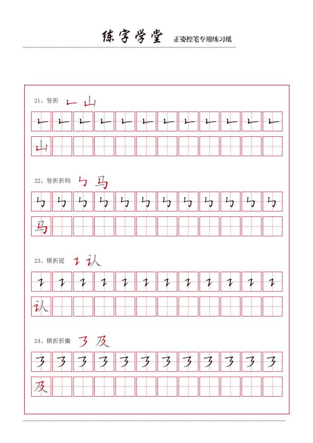 图片[2]-控笔笔画练习8款【撇捺横折弯】，PDF可打印-淘学学资料库