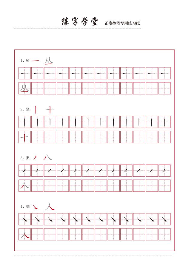 图片[3]-控笔笔画练习8款【撇捺横折弯】，PDF可打印-淘学学资料库