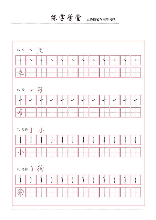 图片[4]-控笔笔画练习8款【撇捺横折弯】，PDF可打印-淘学学资料库