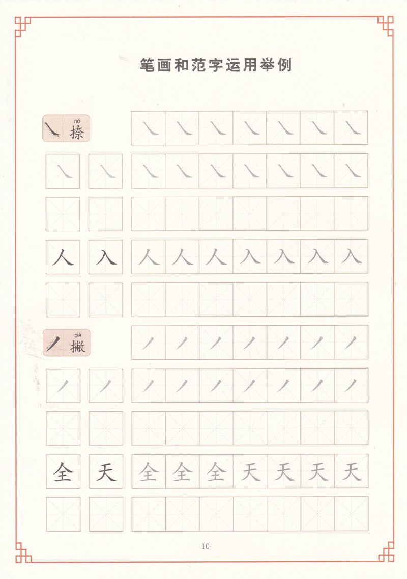 图片[7]-控笔训练练字帖，跟着字帖练习控笔生字，素材可打印-淘学学资料库