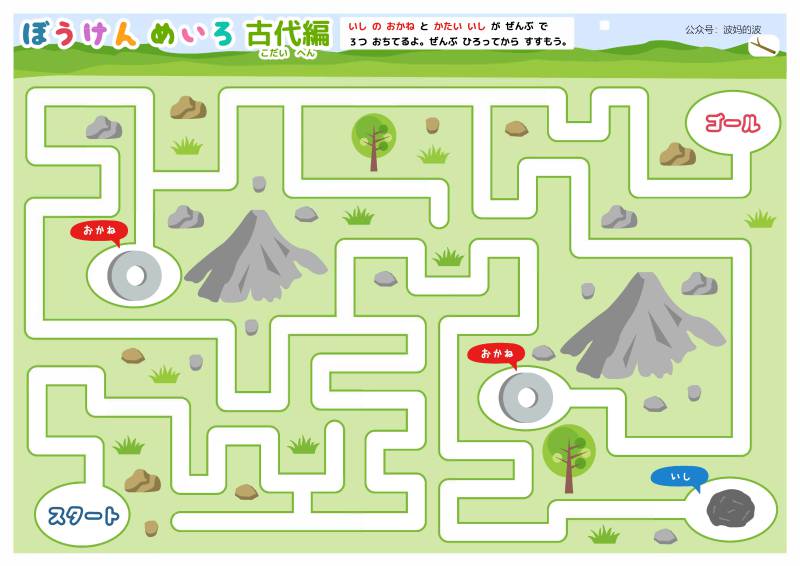 图片[18]-插图迷宫故事连环画，幼儿早教迷宫游戏，54页PDF打印，百度网盘下载-淘学学资料库
