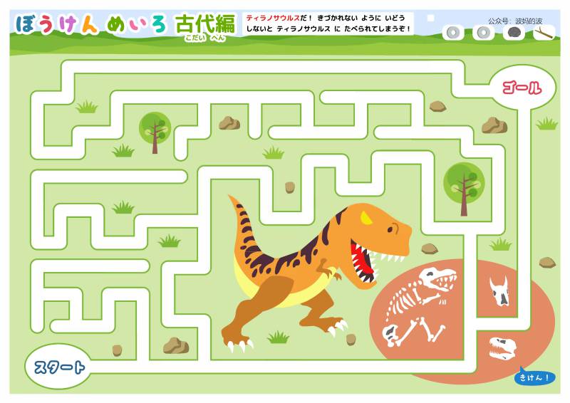 图片[17]-插图迷宫故事连环画，幼儿早教迷宫游戏，54页PDF打印，百度网盘下载-淘学学资料库
