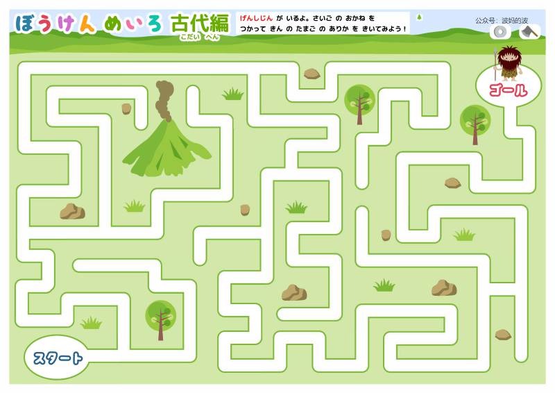 图片[15]-插图迷宫故事连环画，幼儿早教迷宫游戏，54页PDF打印，百度网盘下载-淘学学资料库