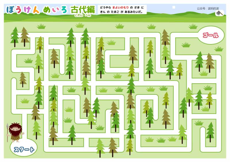 图片[14]-插图迷宫故事连环画，幼儿早教迷宫游戏，54页PDF打印，百度网盘下载-淘学学资料库