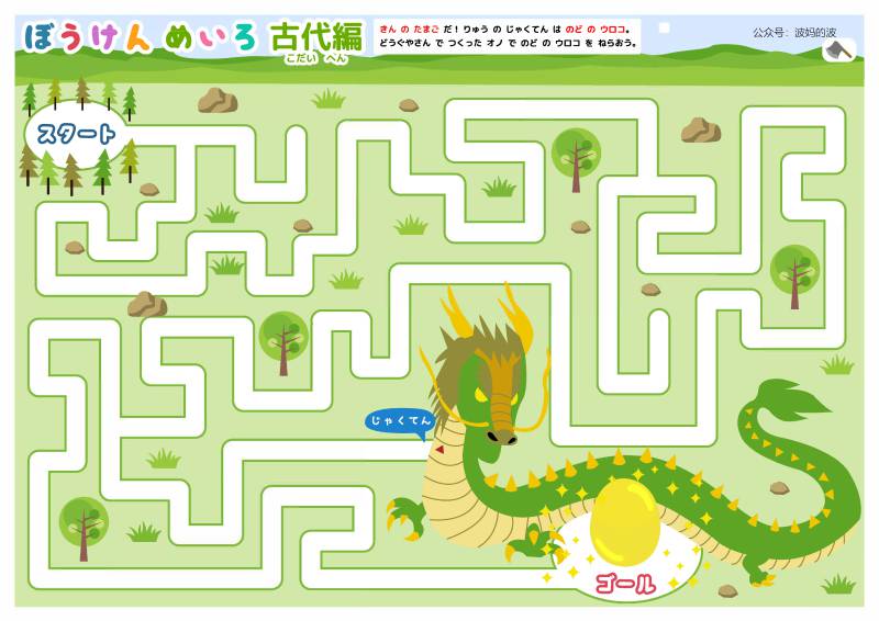 图片[13]-插图迷宫故事连环画，幼儿早教迷宫游戏，54页PDF打印，百度网盘下载-淘学学资料库