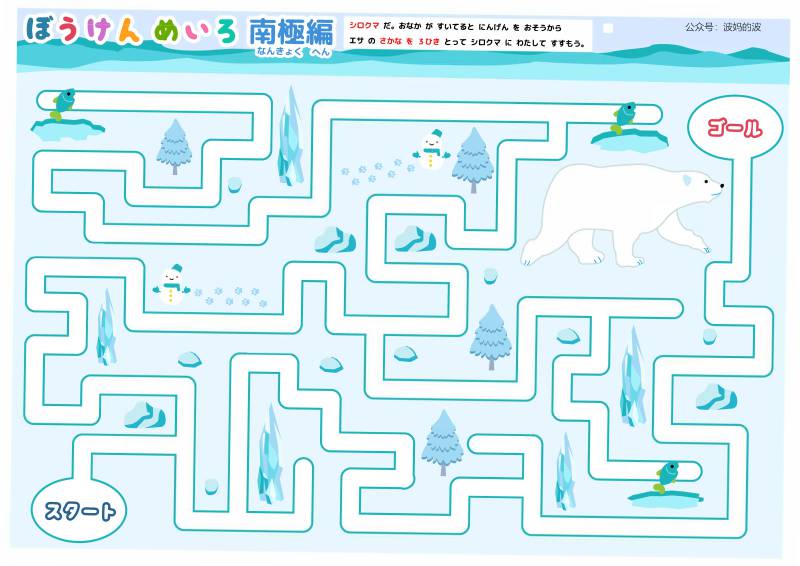 图片[10]-插图迷宫故事连环画，幼儿早教迷宫游戏，54页PDF打印，百度网盘下载-淘学学资料库