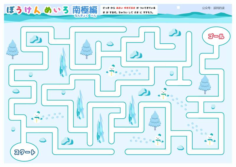 图片[9]-插图迷宫故事连环画，幼儿早教迷宫游戏，54页PDF打印，百度网盘下载-淘学学资料库