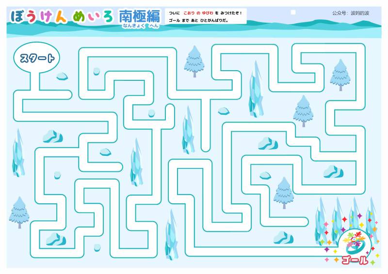 图片[7]-插图迷宫故事连环画，幼儿早教迷宫游戏，54页PDF打印，百度网盘下载-淘学学资料库