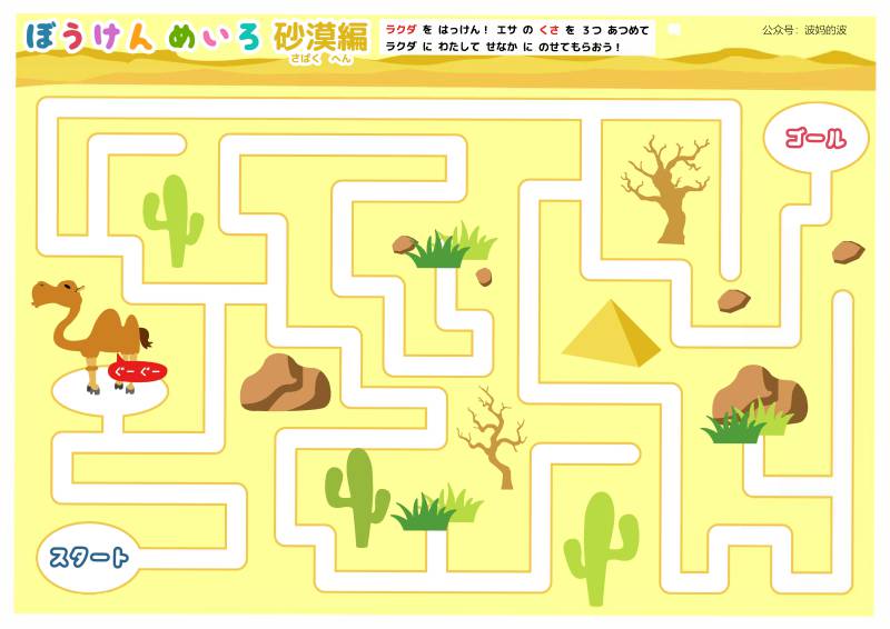 图片[5]-插图迷宫故事连环画，幼儿早教迷宫游戏，54页PDF打印，百度网盘下载-淘学学资料库