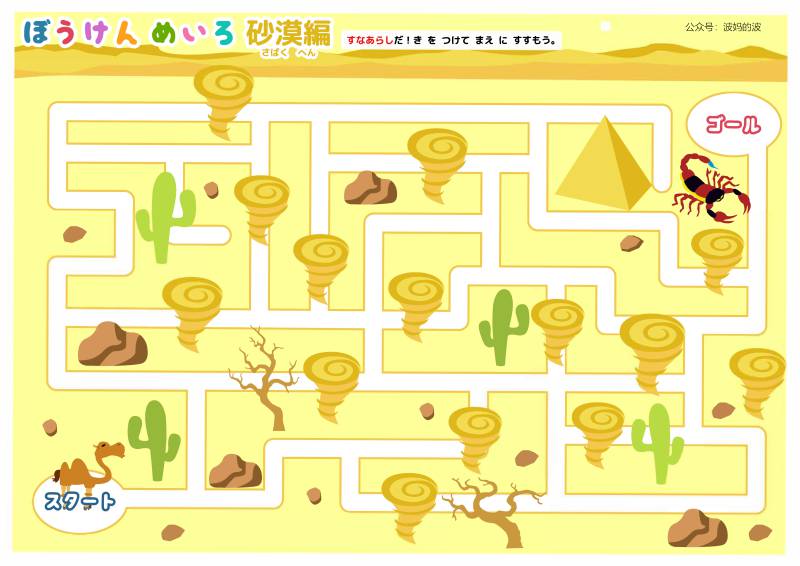 图片[4]-插图迷宫故事连环画，幼儿早教迷宫游戏，54页PDF打印，百度网盘下载-淘学学资料库