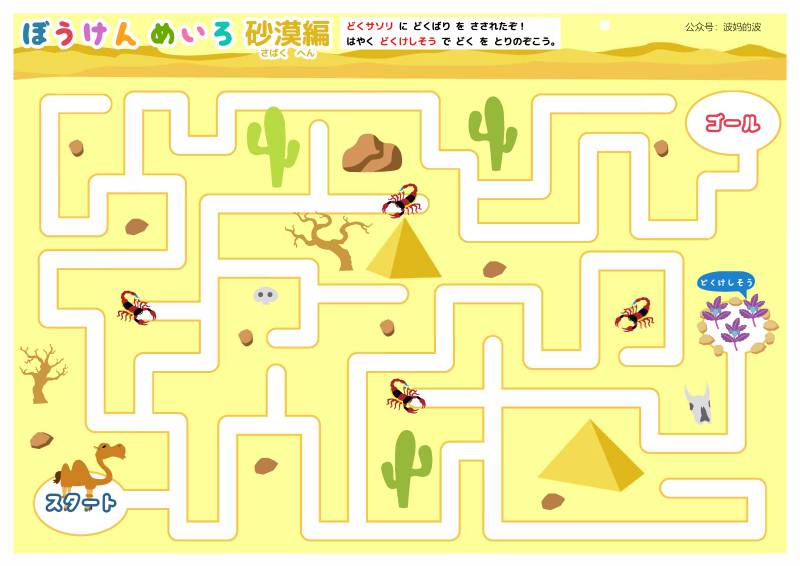 图片[3]-插图迷宫故事连环画，幼儿早教迷宫游戏，54页PDF打印，百度网盘下载-淘学学资料库