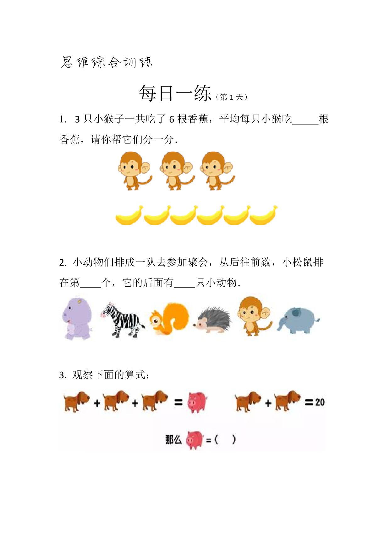 图片[1]-摩比数学每日一练，PDF电子版-淘学学资料库