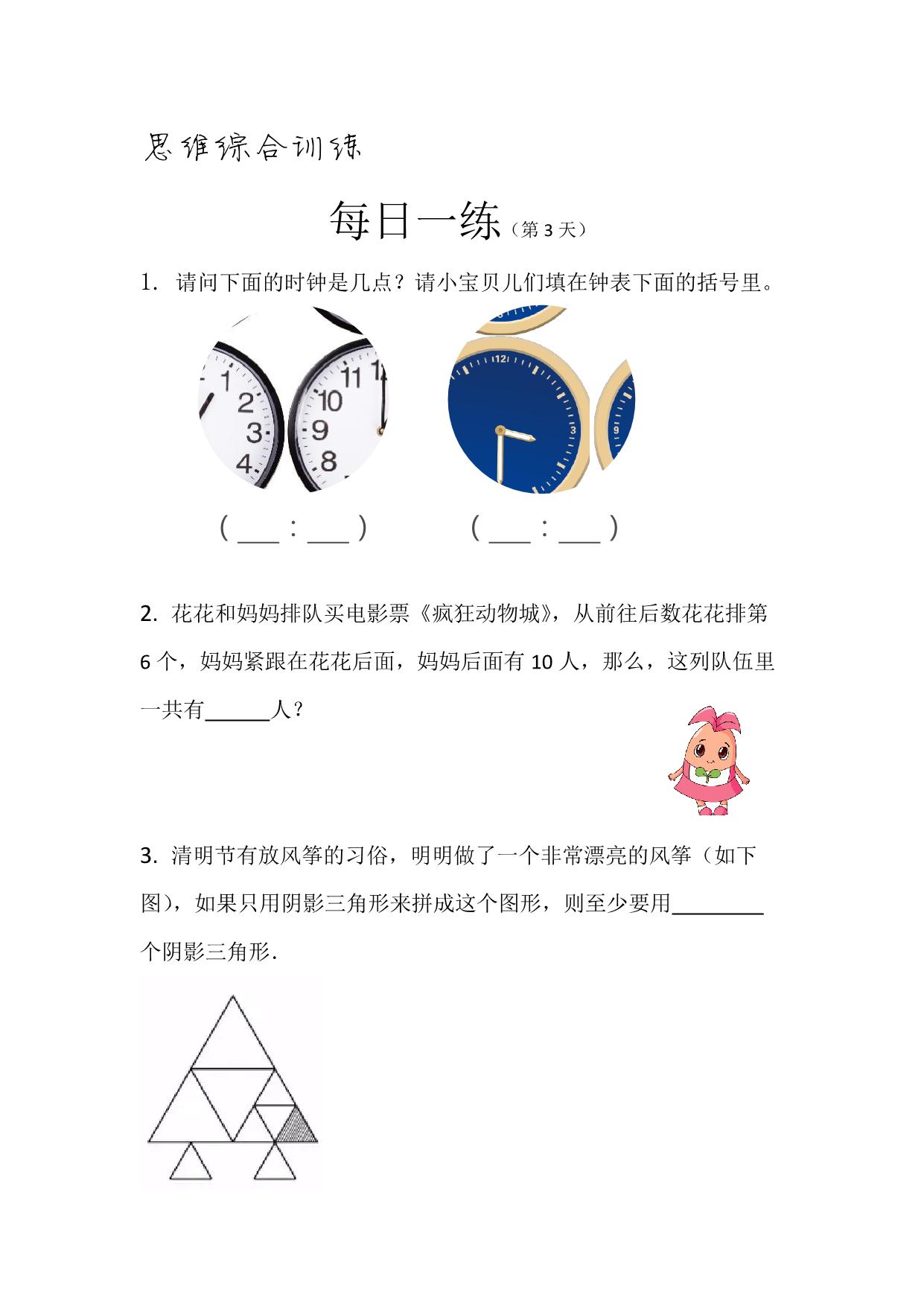 图片[3]-摩比数学每日一练，PDF电子版-淘学学资料库