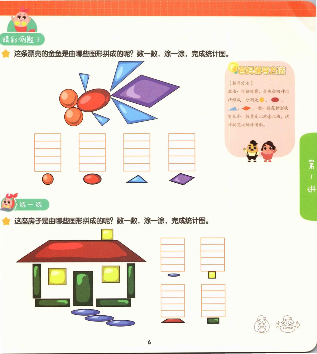 图片[8]-摩比爱数学 萌芽篇 探索篇  飞跃篇，2031页PDF电子版可打印，百度网盘下载-淘学学资料库