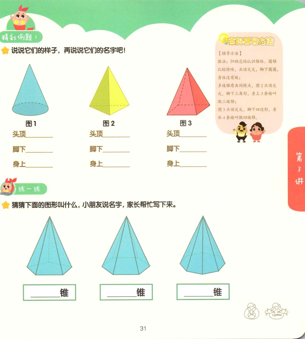 图片[9]-摩比爱数学 萌芽篇 探索篇  飞跃篇，2031页PDF电子版可打印，百度网盘下载-淘学学资料库