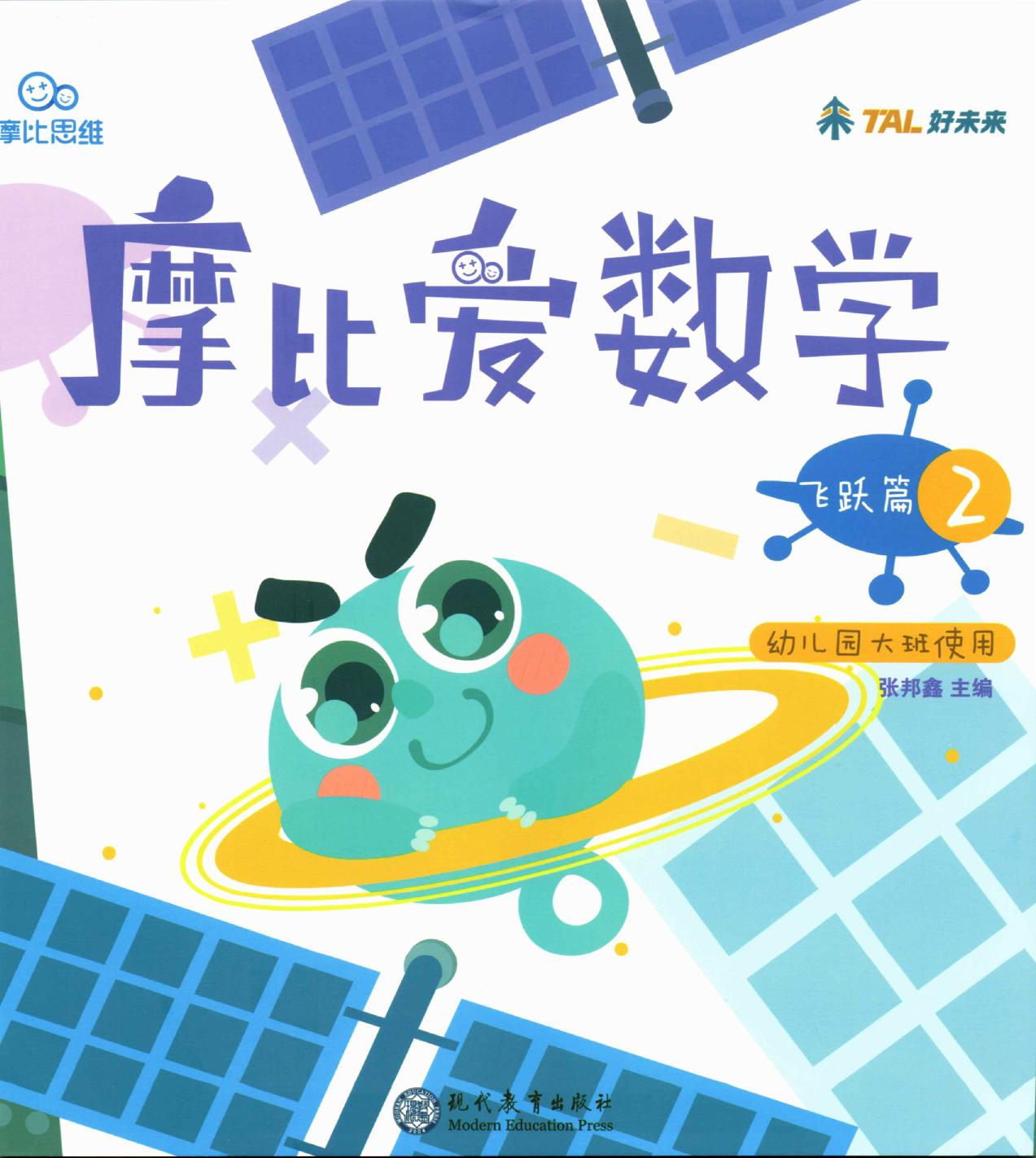 图片[1]-摩比爱数学 萌芽篇 探索篇  飞跃篇，2031页PDF电子版可打印，百度网盘下载-淘学学资料库
