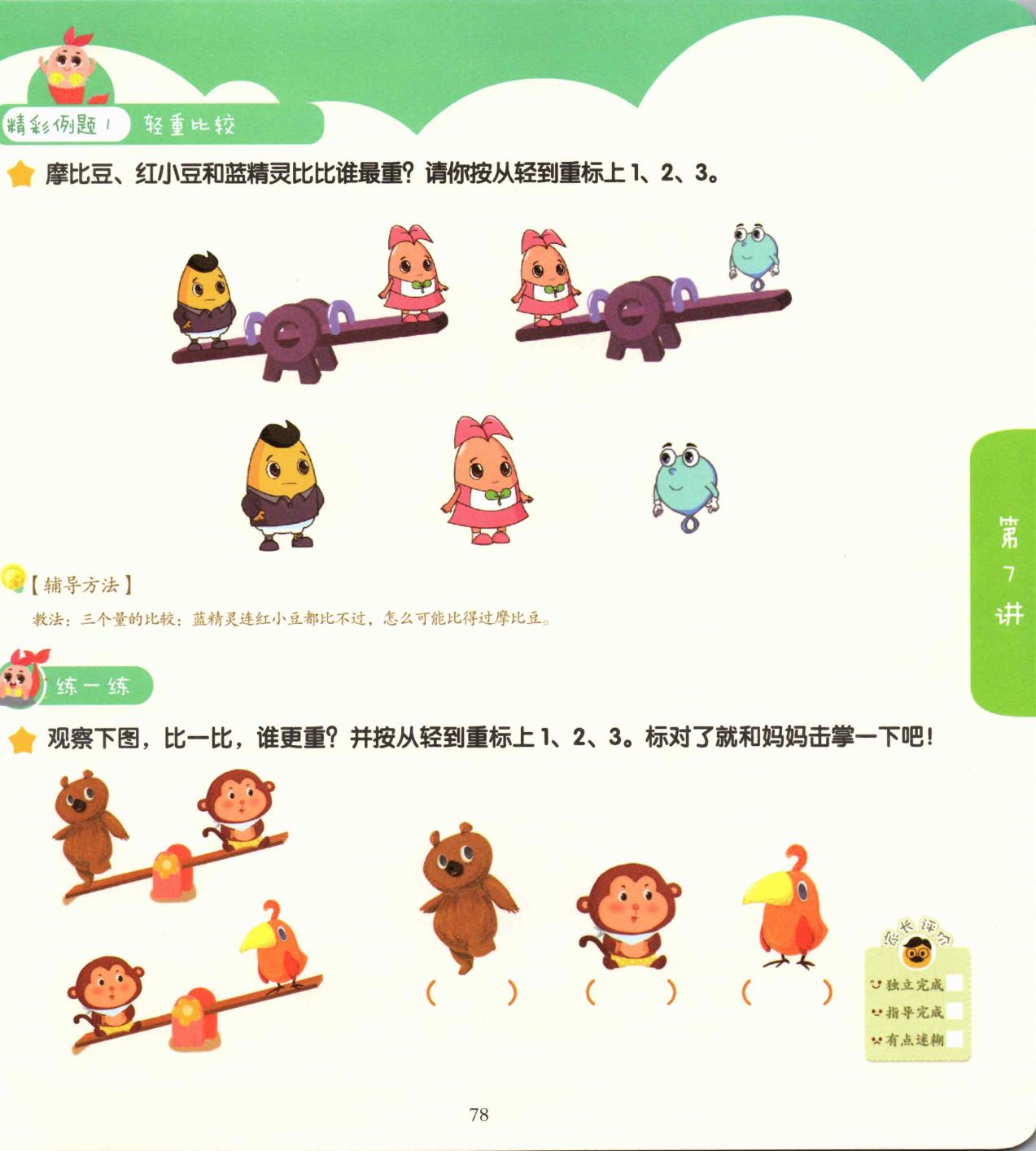 图片[3]-摩比爱数学 萌芽篇 探索篇  飞跃篇，2031页PDF电子版可打印，百度网盘下载-淘学学资料库