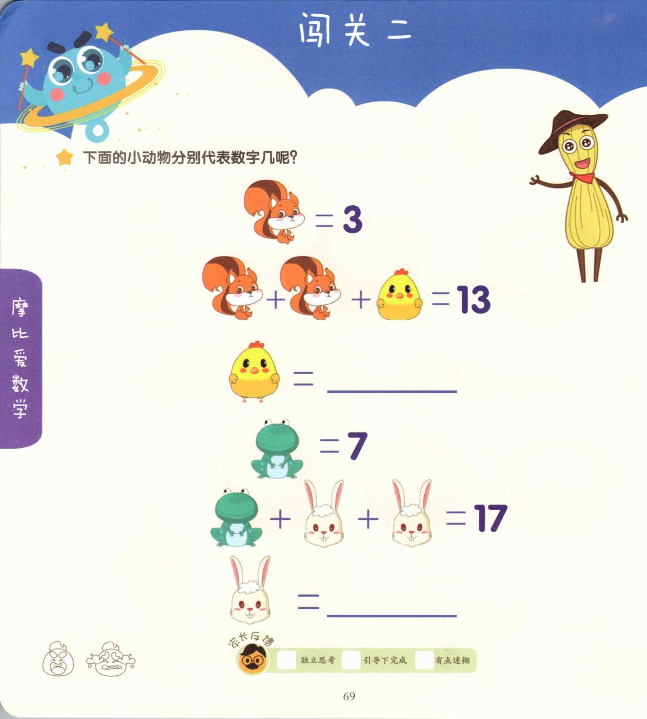 图片[5]-摩比爱数学 萌芽篇 探索篇  飞跃篇，2031页PDF电子版可打印，百度网盘下载-淘学学资料库