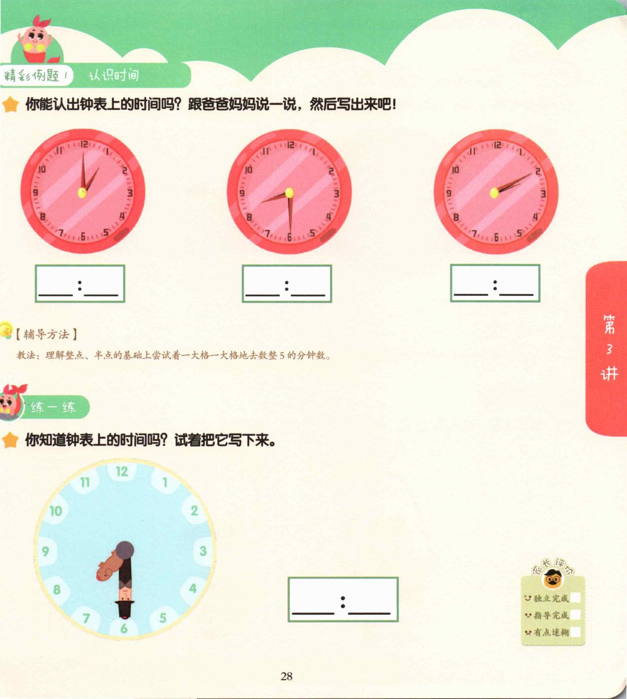图片[4]-摩比爱数学 萌芽篇 探索篇  飞跃篇，2031页PDF电子版可打印，百度网盘下载-淘学学资料库