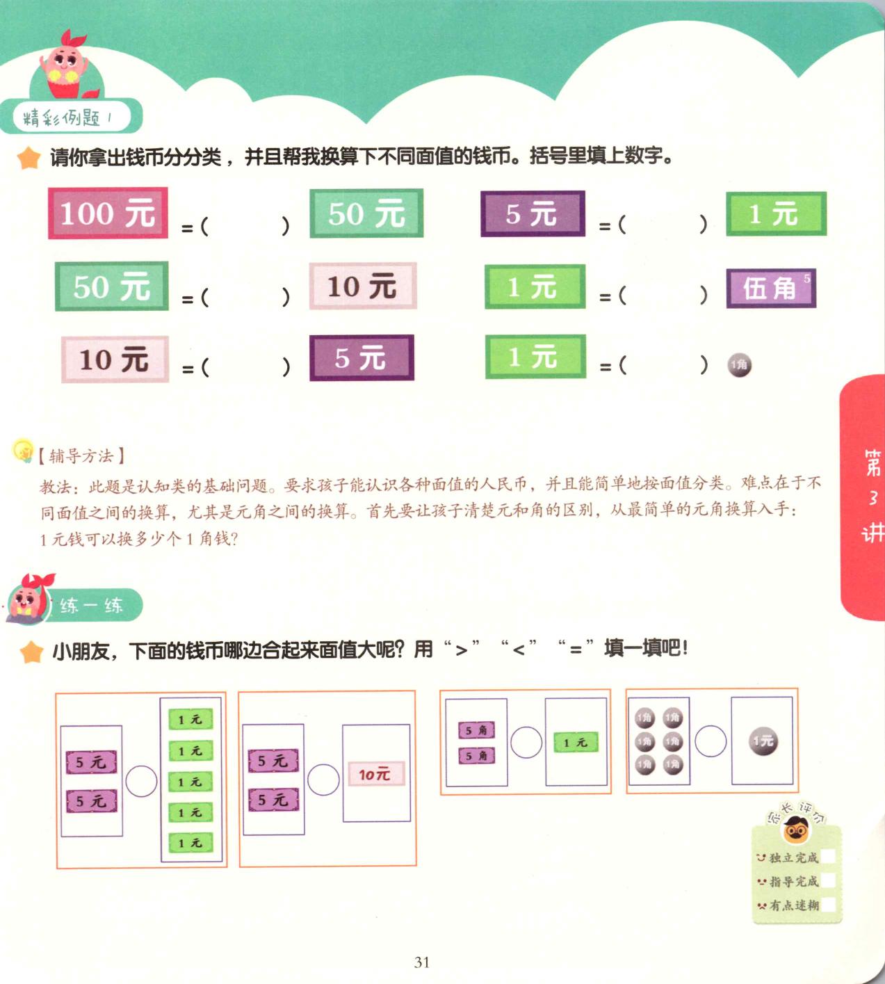 图片[6]-摩比爱数学 萌芽篇 探索篇  飞跃篇，2031页PDF电子版可打印，百度网盘下载-淘学学资料库