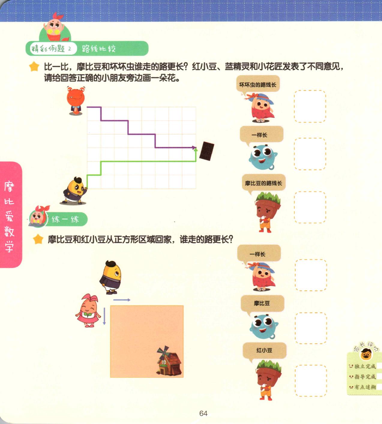 图片[7]-摩比爱数学 萌芽篇 探索篇  飞跃篇，2031页PDF电子版可打印，百度网盘下载-淘学学资料库