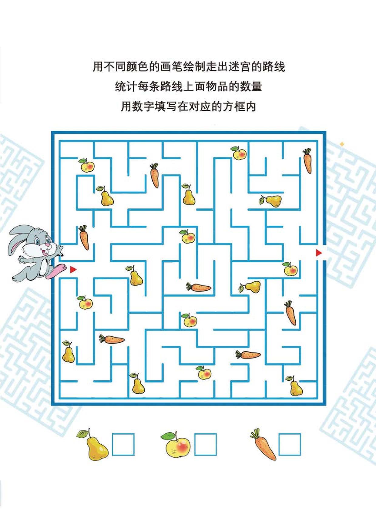 图片[1]-收集迷宫中的物品，4页PDF-淘学学资料库