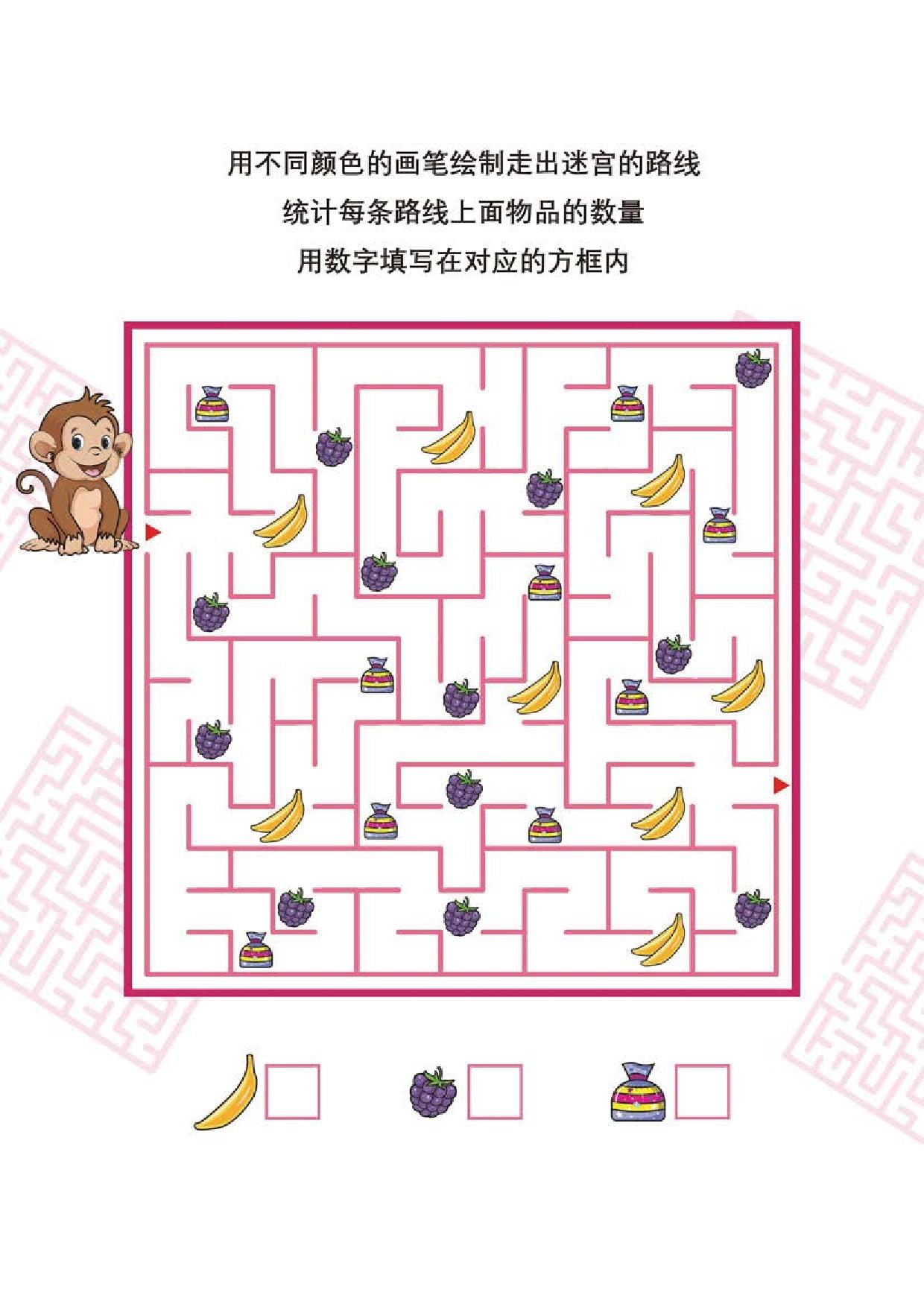 图片[2]-收集迷宫中的物品，4页PDF-淘学学资料库