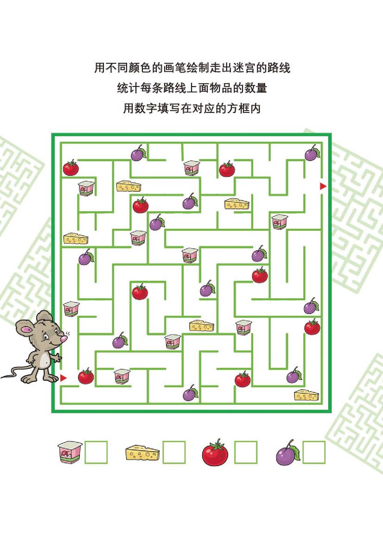 图片[3]-收集迷宫中的物品，4页PDF-淘学学资料库