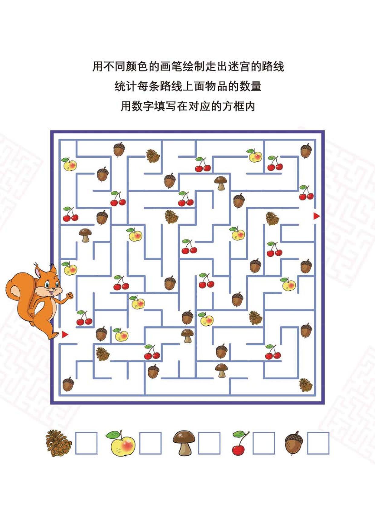 图片[4]-收集迷宫中的物品，4页PDF-淘学学资料库