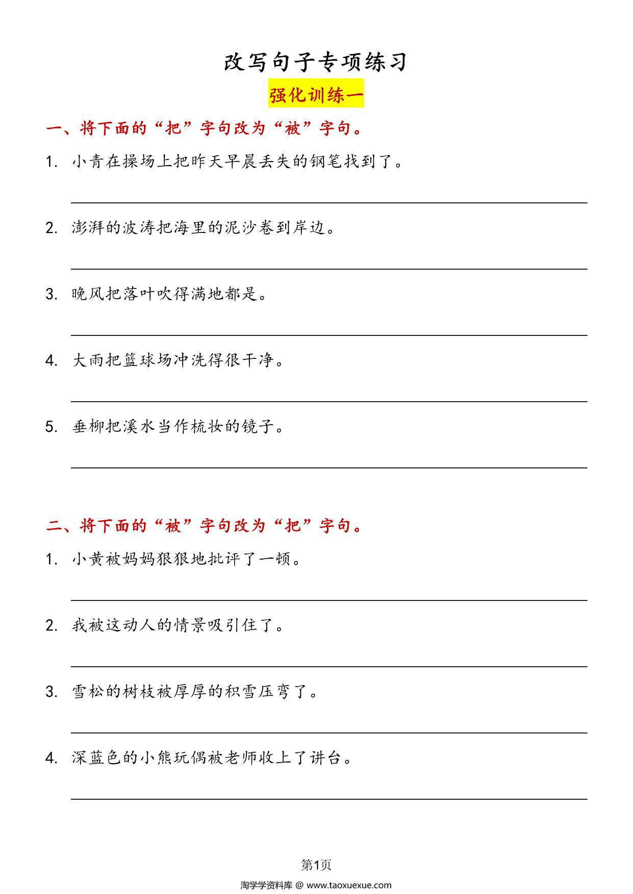 图片[1]-改写句子专项训练-强化训练，12页PDF可打印-淘学学资料库