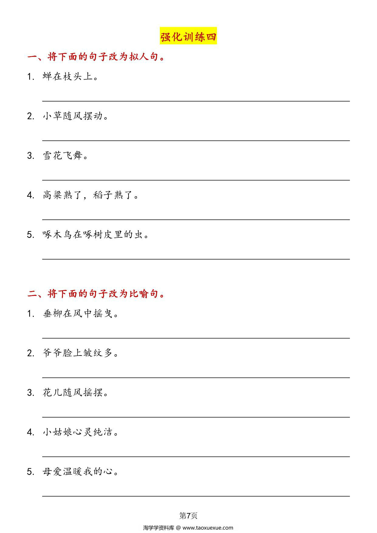 图片[3]-改写句子专项训练-强化训练，12页PDF可打印-淘学学资料库