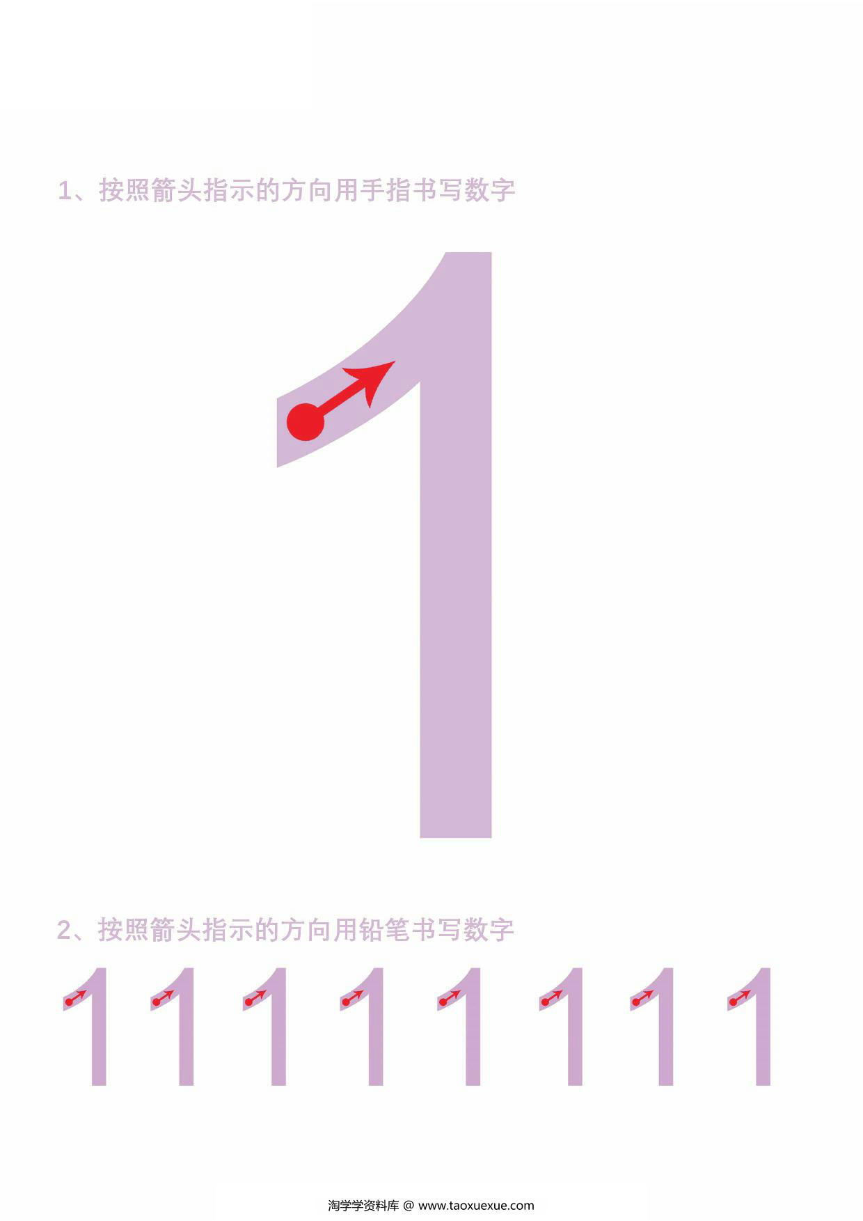 图片[2]-数字0-9书写练习贴，10页PDF-淘学学资料库
