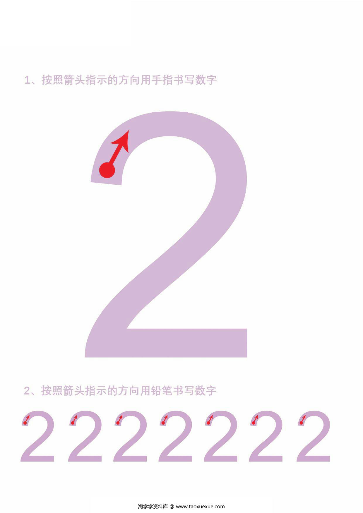 图片[3]-数字0-9书写练习贴，10页PDF-淘学学资料库