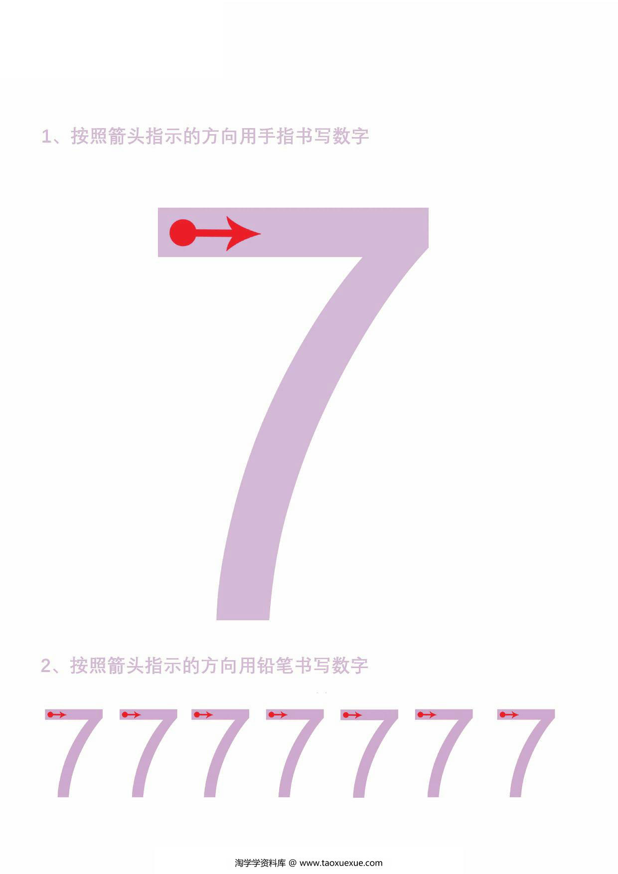 图片[5]-数字0-9书写练习贴，10页PDF-淘学学资料库