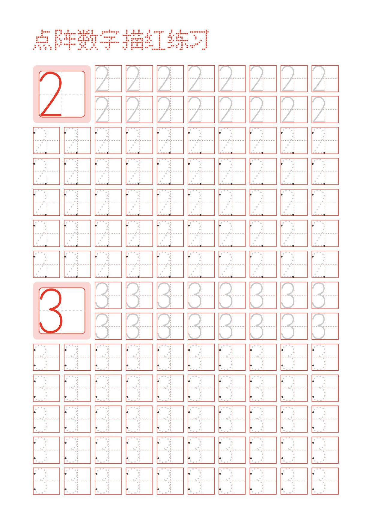 图片[2]-数字0-9点阵描红练习字帖，5页PDF可打印-淘学学资料库