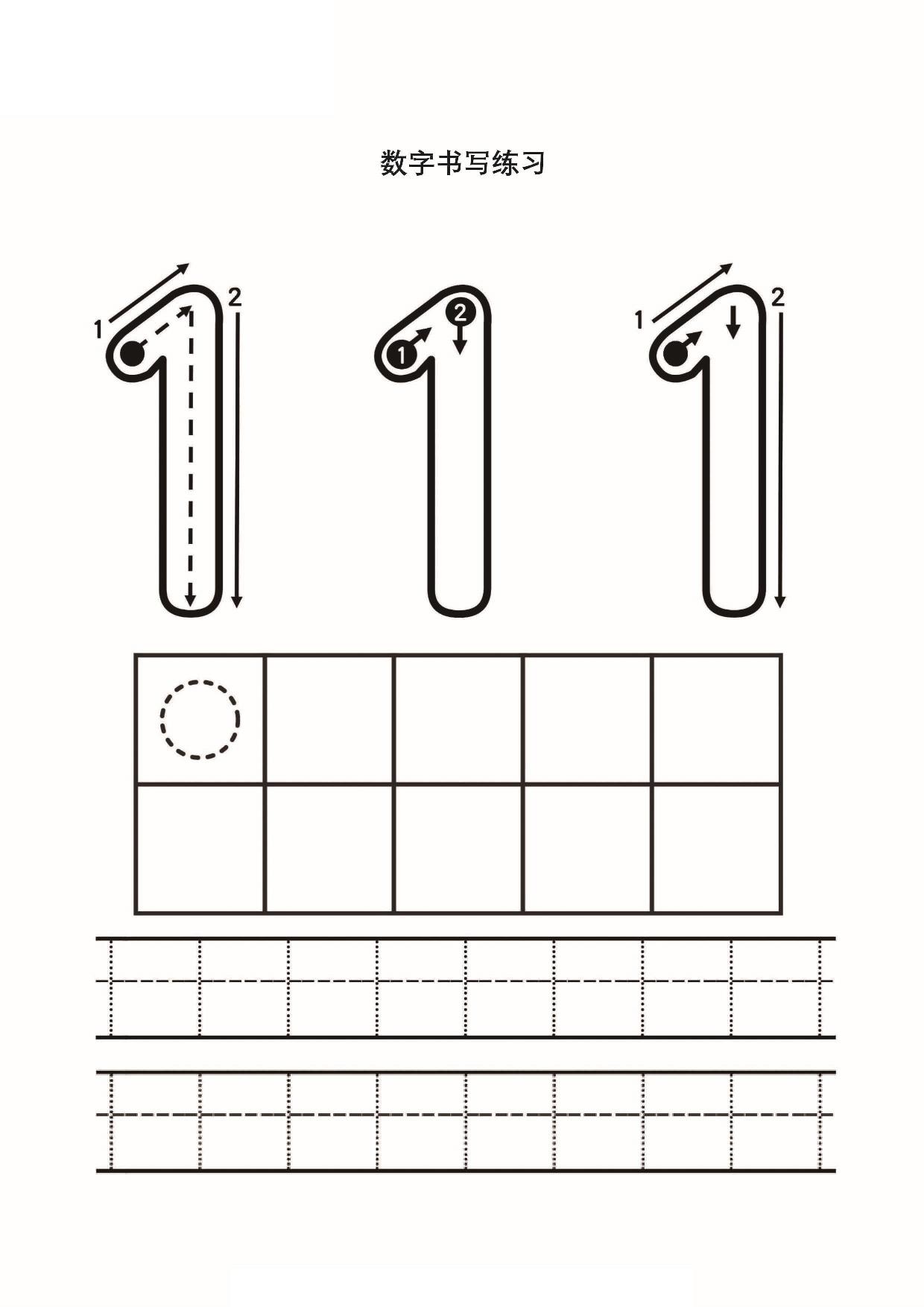 图片[1]-数字1-10书写练习， 10页PDF-淘学学资料库