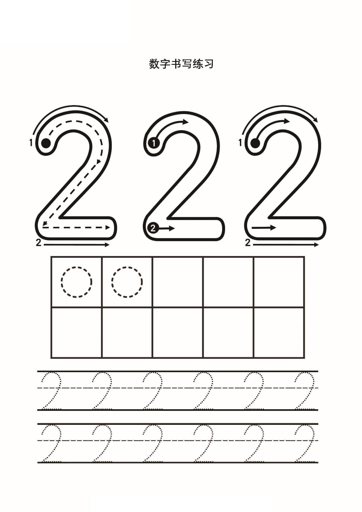 图片[2]-数字1-10书写练习， 10页PDF-淘学学资料库