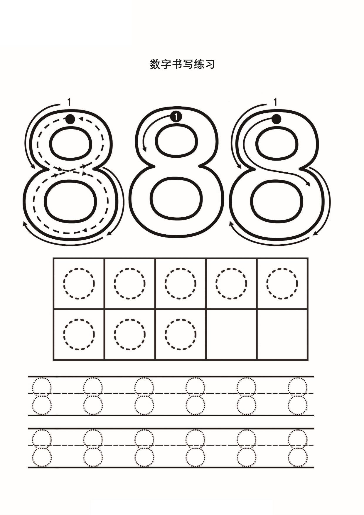 图片[5]-数字1-10书写练习， 10页PDF-淘学学资料库