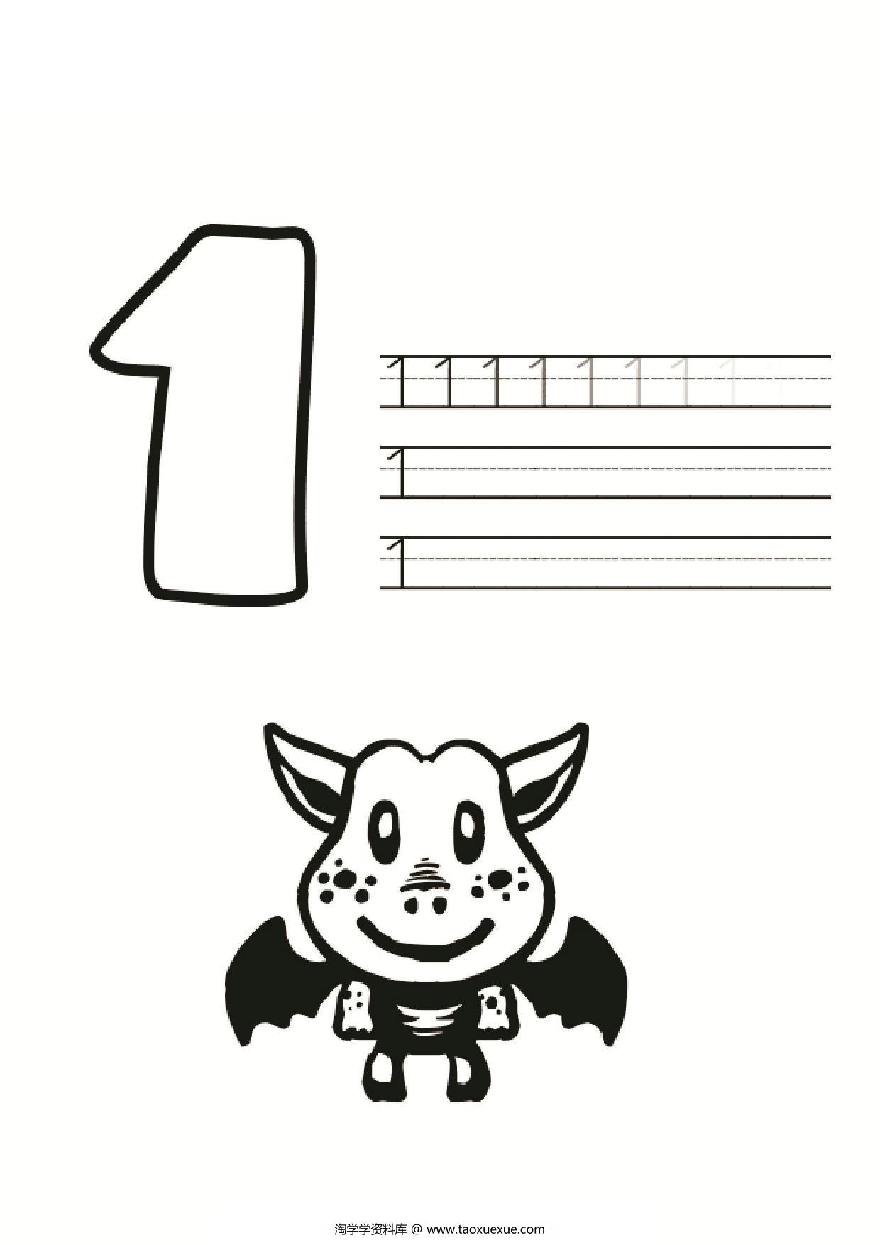 图片[1]-数字1-10书写练习，10 页PDF-淘学学资料库