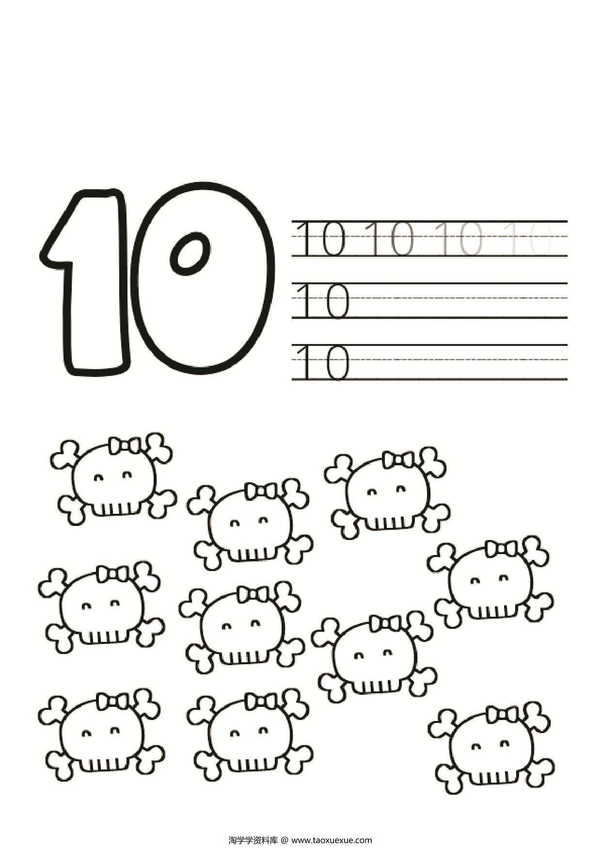 图片[6]-数字1-10书写练习，10 页PDF-淘学学资料库