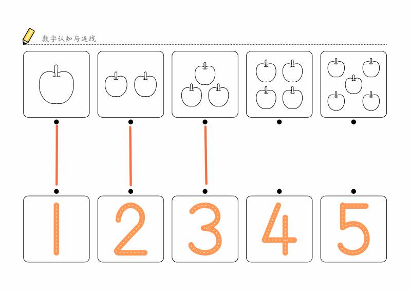 图片[1]-数字1-10认知与连线，幼儿数感培养训练电子版PDF打印，百度网盘下载-淘学学资料库