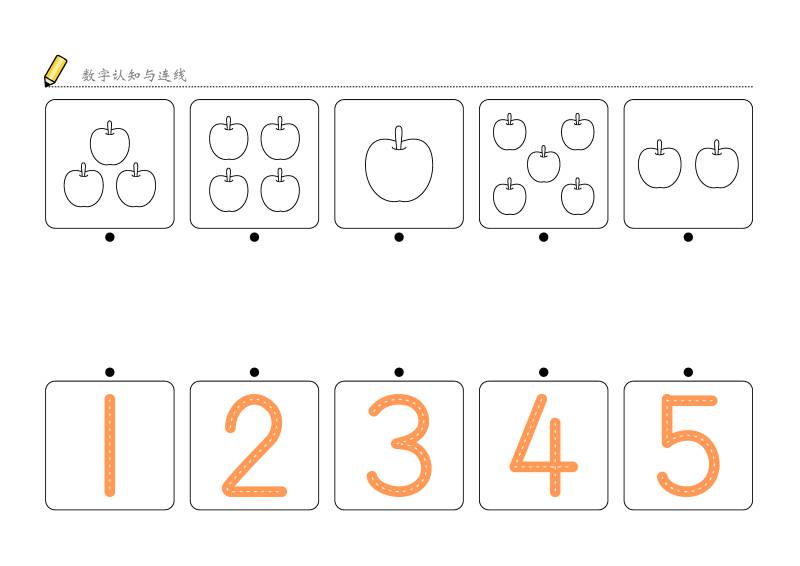 图片[2]-数字1-10认知与连线，幼儿数感培养训练电子版PDF打印，百度网盘下载-淘学学资料库
