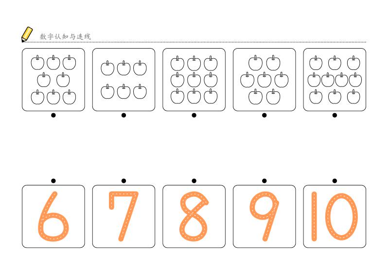 图片[3]-数字1-10认知与连线，幼儿数感培养训练电子版PDF打印，百度网盘下载-淘学学资料库