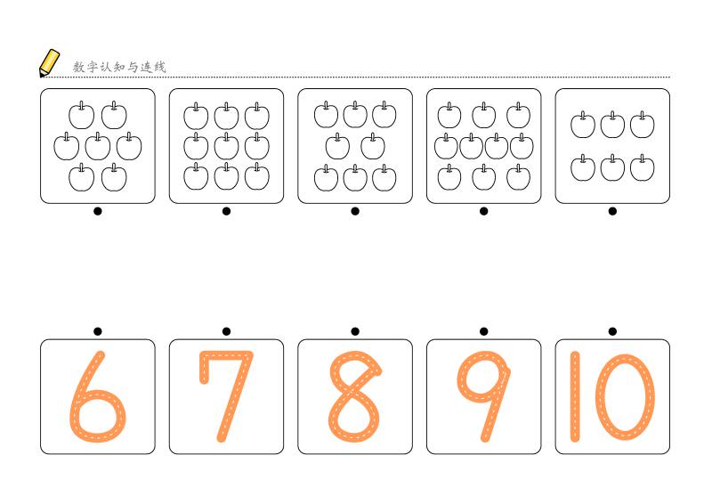 图片[4]-数字1-10认知与连线，幼儿数感培养训练电子版PDF打印，百度网盘下载-淘学学资料库