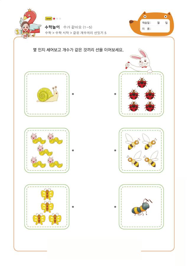 图片[6]-数字1-5连线，幼儿数感培养训练电子版PDF打印，百度网盘下载-淘学学资料库
