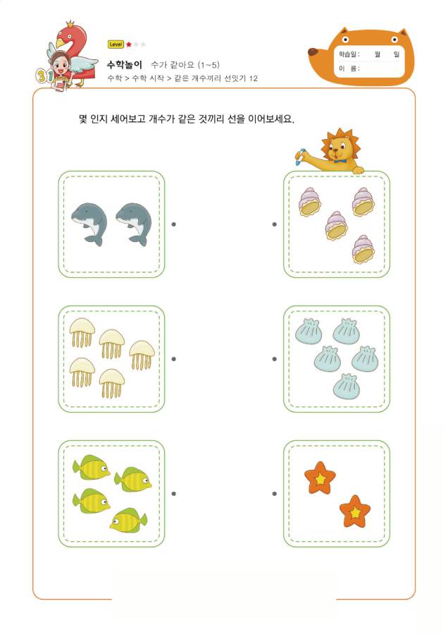 图片[5]-数字1-5连线，幼儿数感培养训练电子版PDF打印，百度网盘下载-淘学学资料库