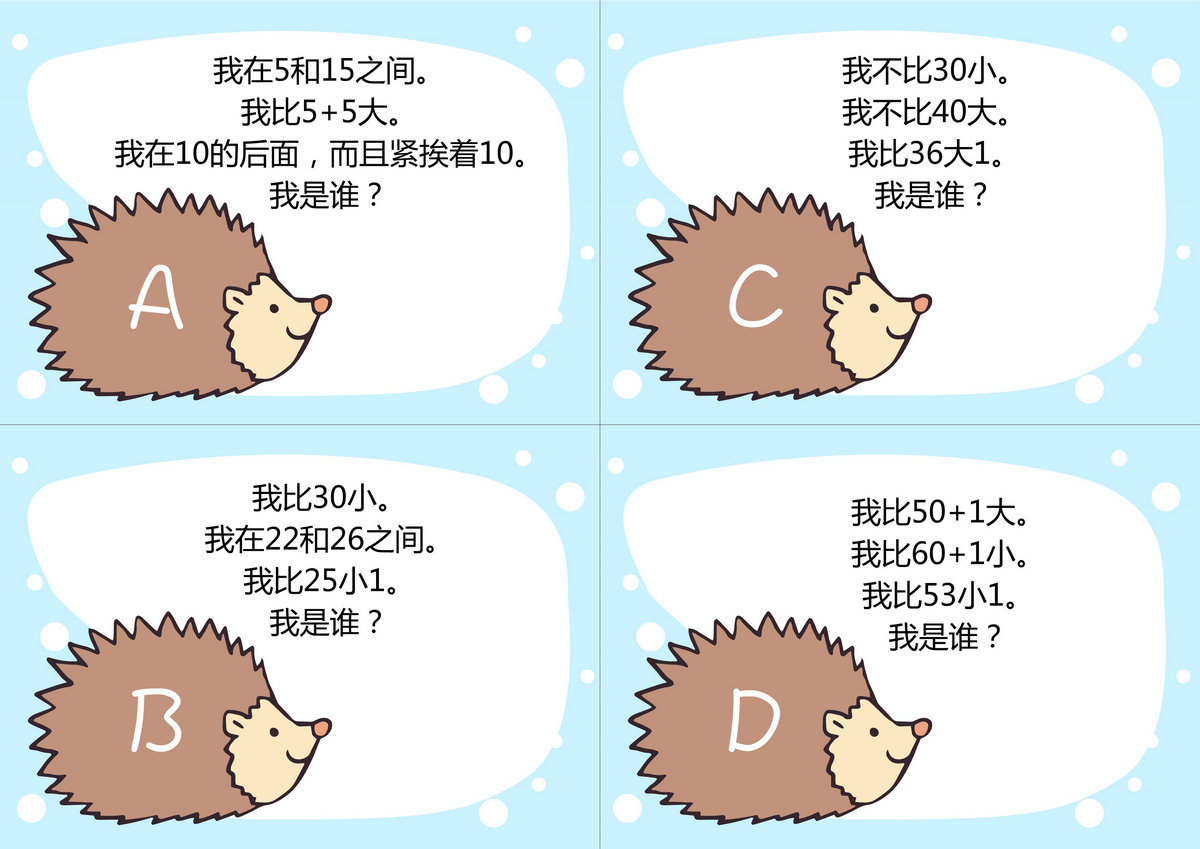 图片[1]-数字小谜语，28页PDF-淘学学资料库