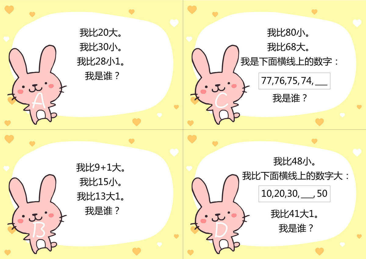 图片[4]-数字小谜语，28页PDF-淘学学资料库