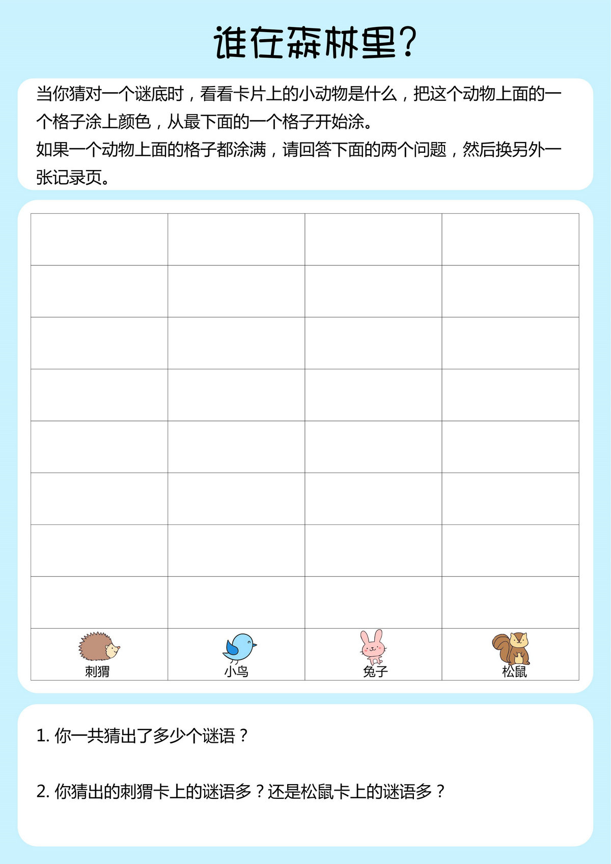 图片[6]-数字小谜语，28页PDF-淘学学资料库