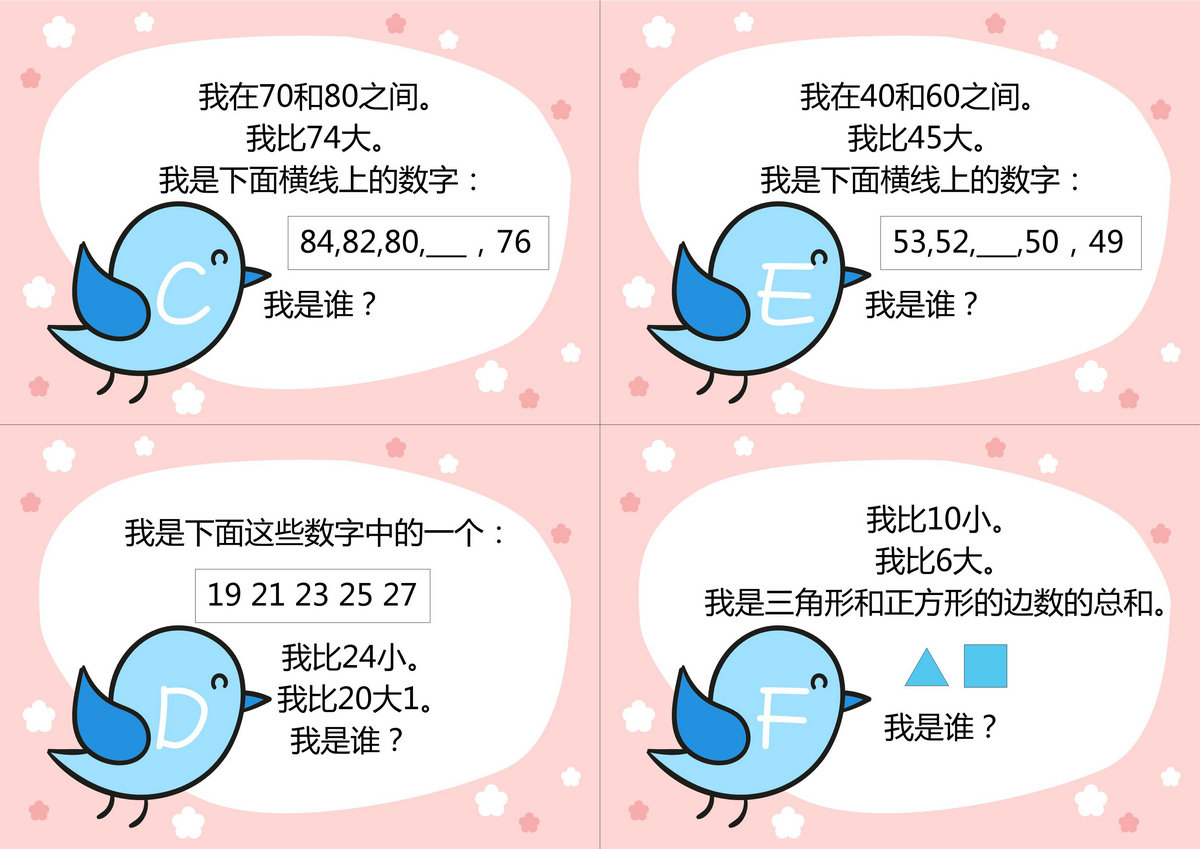 图片[3]-数字小谜语，28页PDF-淘学学资料库